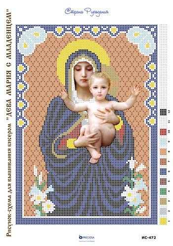 Дева Мария с Младенцем cхема для вышивания бисером