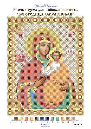 Смоленская Богородица схема для вышивания бисером