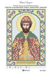 Икона Святой Димитрий Донской вывшивка