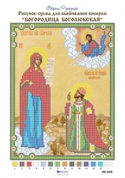 Богородица Боголюбская схема для вышивания бисером
